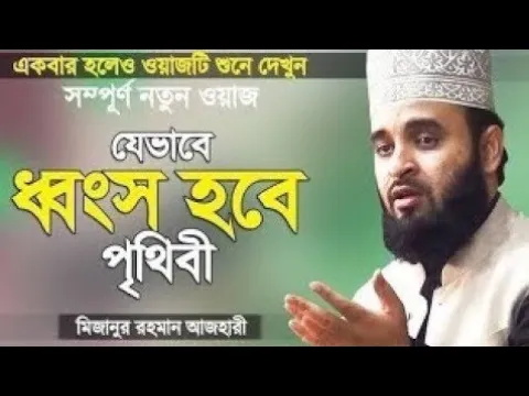 Download MP3 Mizanur Rahman Azhari long time waz, mizanur rahman azhari waz 2020, long time Waz,