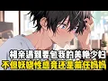 Download Lagu 我媽逼我去相親，沒想到來人居然是一個少婦，她還説有個小我五歲的女兒，我一看到照片居然是校花前女友#漫画 #小说 #情感
