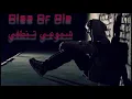 nOiSe & Dj NiNe & BLacK FaCe - شموعي تنطفي