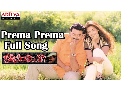 Download MP3 Prema Prema Full Song II Kalisundham Raa Movie II Venkatesh, Simran