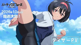 YouTube影片, 內容是バーテックスフォース 的 前導影片