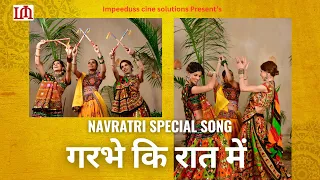 garbe ki raat mein ii navratri special song ii latest garba song