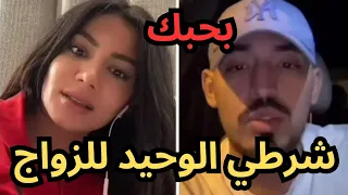 أيمن المغربي يصدم إيمان الجزائرية ويعلن شرطه الوحيد للزواج منها صلح تاريخي 