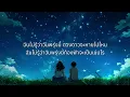 ลูกอม - วัชราวลี (เนื้อเพลง)