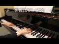 『薔薇は美しく散る』アニメ「ベルサイユのばら」鈴木宏子 / 凡尔赛玫瑰 / "Lady Oscar"  The Rose of Versailles / 中文歌词 / 베르사유 의 장미 ピアノ上級