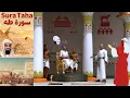 Download Lagu Saud Al Shuraim ∥ Surah Taha ∥