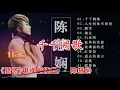 【无损音质】陈慧娴-飘雪-千千阙歌-人生何处不相逢(Live)粤语版
