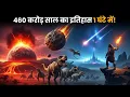 Download Lagu पृथ्वी के जन्म से लेकर Human Evolution की पूरी कहानी सिर्फ़ 1 घंटे में