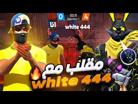 Video Thumbnail: جربت مقلب النوب مع White 444 😱