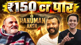कैसे 2 करोड़ में बनी Hanuman Ansh ने पूरे किए 100 करोड़ ?| #NeemKaroliBaba | Explained | @RJRaunac​