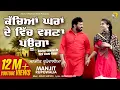 Download Lagu Kachyan Ghara De (Lyrical Video) || Manjeet Rupowalia || Rick Production || Latest New Songs 2019