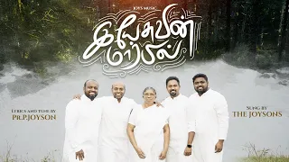 yesuvin marbil official video the joysons 
