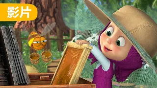 💥 最新集 💥 玛莎和熊 👱‍♀️🐻 蜂蜜日 🍯 83 集 🐝 儿童动画片 | Masha and the Bear