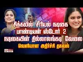 Download Lagu சிக்கலில் சீரியல் நடிகை பாண்டியன் ஸ்டோர் 2 நடிகையின் தில்லாலங்கடி வேலை வெளியான அதிர்ச்சி தகவல்..!!