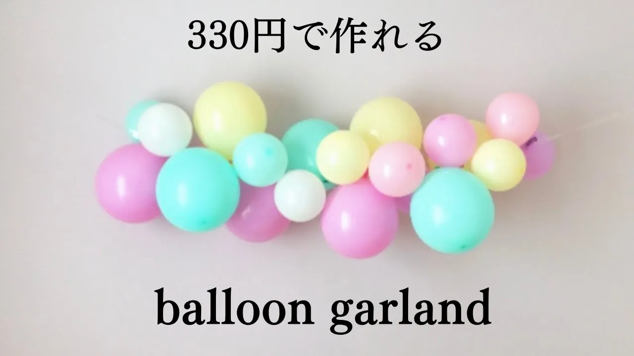 【卒園式】会場を鮮やかに！風船の壁面アイデア集