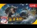 Download Lagu 🔴來看看高清「海龍」跟水下互動 ! 荒野的松果雞如何? 【魔物獵人荒野】