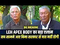 Download Lagu LEH Apex Body का बड़ा एलान सच सामने आए वरना सरकार से बात नहीं | #Ladakh #LadakhCurfew
