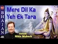 Download Lagu Mere Dil Ka Yeh Ek Tara with Lyrics | Shiv Bhajan | Nitin Mukesh | Mahadev Songs
