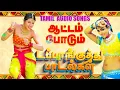 Download Lagu ஆட்டம் போட வைக்கும் டப்பாங்குத்து #பாடல்கள்# தமிழ்# #kuthu songs# Tamil song# trending#
