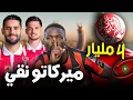 Lagu ميركاتو الوداد 🚨 مدافع مغربي ولاعب سابق ؟ رحيل الأجانب ؟ ظهير و مهاجم ؟