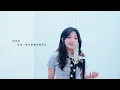 仙杜貝拉 Bella【看你一眼好不好】Official Music Video
