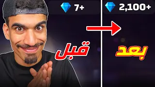 هذه طرق تعطيك جواهر مجانية 100 