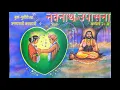 NAVNATH Bhaktisar Adhyay 28 नवनाथ भक्तिसार अध्याय २८