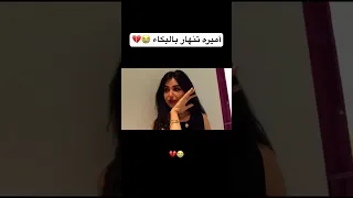 اميرة تبكي بسبب عائلة ميرو اكسبلور ميراللفت ميرو فاميلي ضحك Funny ايلين تيك توك 