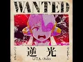 逆光 (ウタ from ONE PIECE FILM RED) - Backlight (UTA from ONE PIECE FILM RED) - Ado