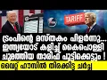Download Lagu #Trump ട്രംപിന് നേരം കുറിച്ച് മോദി