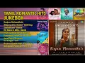 Lagu தமிழ் காதல் பாடல்கள் | M.J. Sruthi Ranjani Songs | Konjum Mainaakkale