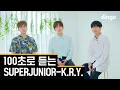 Download Lagu 💙100 seconds of Super Junior - K.R.Y.💙 Super Junior’s Lead Vocals Shining Like Pearl Sapphire Blue