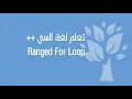 C Ranged For Loop