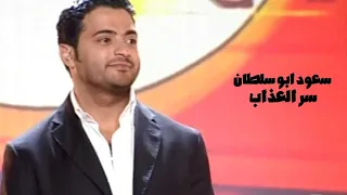سعود ابو سلطان   سر العذاب   برنامج ايقاع                  دندنها