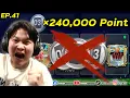 Download Lagu FC Mobile | แลกเปลี่ยนต่อเวลาพิเศษ 240,000 แต้ม อำลาแต้ม 03 แต้ม 04 มาเลยได้ไหม‼️