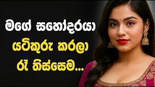 Sinhala Keti Katha