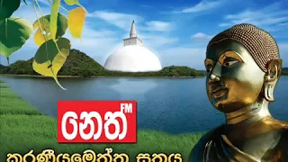 nethFM කරණීය මෙත්ත සුත්‍රය - karaneeya meththa suthraya -