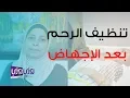 Download Lagu تنظيف الرحم بعد الإجهاض