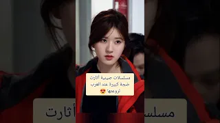 مسلسلات صينية كوميدي رومانسي مدرسي تجنن لا تفوتكم اشتراك Video لايك اكسبلور Cdrama Tv Subscribe 