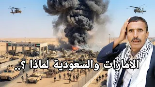 مواجهات بين الامارات والسعودية السبب أعضاء المؤتمر الشعبي العام فى الرياض دندنها