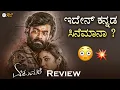 Download Lagu ELUMALE Movie REVIEW | Review Corner
