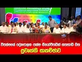 Download Lagu 🔴 LIVE EVENT :  විපක්ෂයේ දේශපාලන පක්ෂ නියෝජිතයින් සහභාගි වන ප්‍රවෘත්ති සාකච්ඡාව