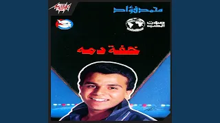 Wareb El Bab  Wareb El Bab