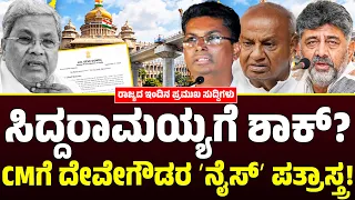 Karnataka News | ರಾಜ್ಯದ ಇಂದಿನ ಪ್ರಮುಖ ಸುದ್ದಿಗಳು (07-09-26) | Siddaramaiah | DKS | HD Devegowda  |KTV