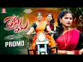 Download Lagu DEKU DEKU SONG | PROMO | ATHA KODALU SONG | SINGER PRABHA | SINGER LAVANYA | SRINIVAS MELODYS