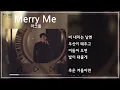 마크툽(MAKTUB) - Merry Me 뮤비&가사 / MV&Lyrics