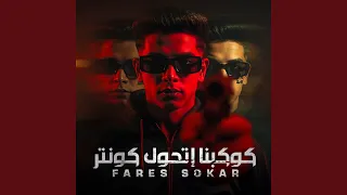 كوكبنا اتحول كونتر 