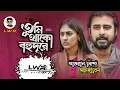 Tumi Thako Bohudure / Drama Version / MARCELL  Afran Nisho / Mehazabien / Protidin Drama Version/LWR