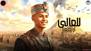 خد كلمه ليها معنى من ارض الفرعنة هالكوكب هذا حقنا جدي زمان شاريه    محمد البصيلي   زياد السلطان دندنها