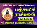 Lagu பஞ்சபட்சி ராசிபலன் 13-11-2025 | #rishabanandhar #dailyhoroscope #rasipalan #astrology #ராசிபலன்